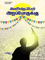 Anivaguppom-Arapporukku-cover