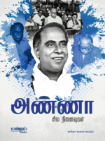 Anna Sila Ninaivugal Cover