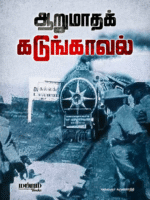 Arumatha-Kadungaval Cover