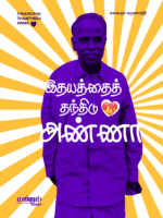 Idhayathai-Tanthudu-Anna Cover