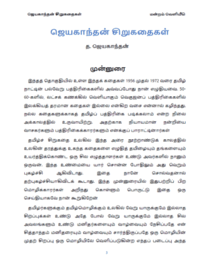 Jayakanthan-Sirukathaigal-p1
