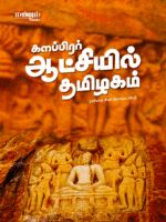 Kalapirar-Atchi-cover