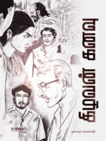 Kilavanin-Kanavu Cover