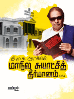 Manila-Suyatchi-Theeramanam- Cover