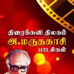 Marudhakasi-Padalgal-cover