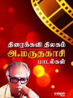 Marudhakasi-Padalgal-cover