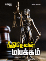 Neeth-Devan-Mayakkam Cover