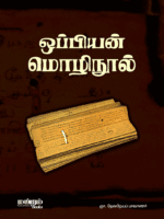Opiyan-Moli-Nool-cover