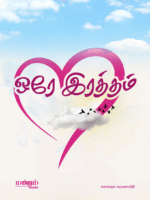 Ore-Ratham Back cover