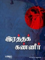 Rathakkaneer-cover