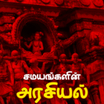 Samayangalin-Arasiyal-cover