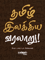 Tamil-Ilakkiya-Varalau-cover