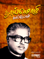 Thai-Moli-Kappom-cover