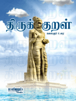 Thirukural-Kalaingar-Urai