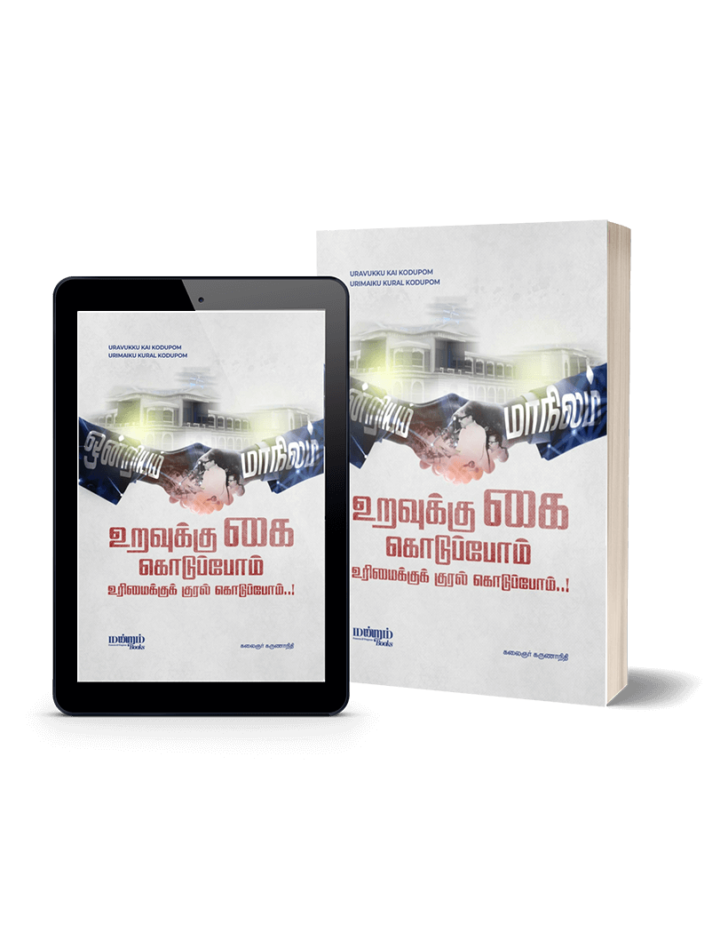 Uravukkuk-Kai-Koduppom Animated Cover