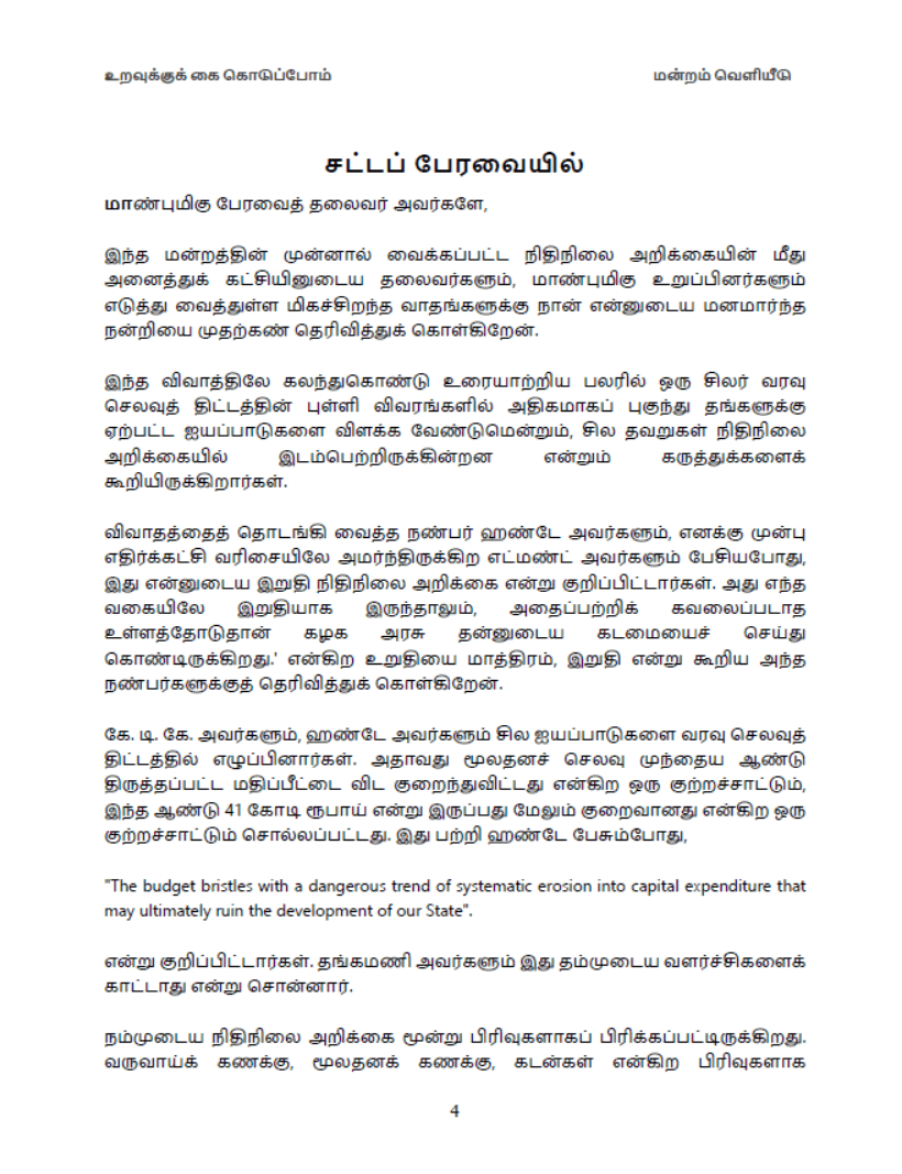 Uravukkuk-Kai-Koduppom p4