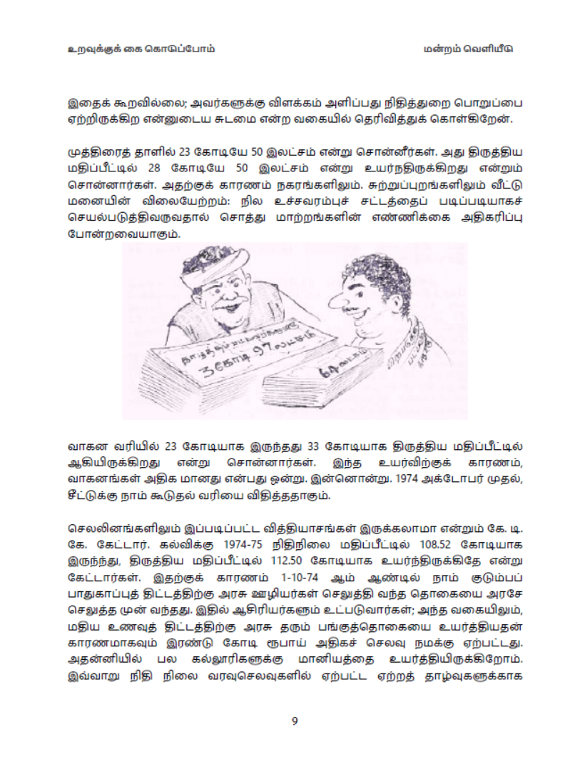 Uravukkuk-Kai-Koduppom p2