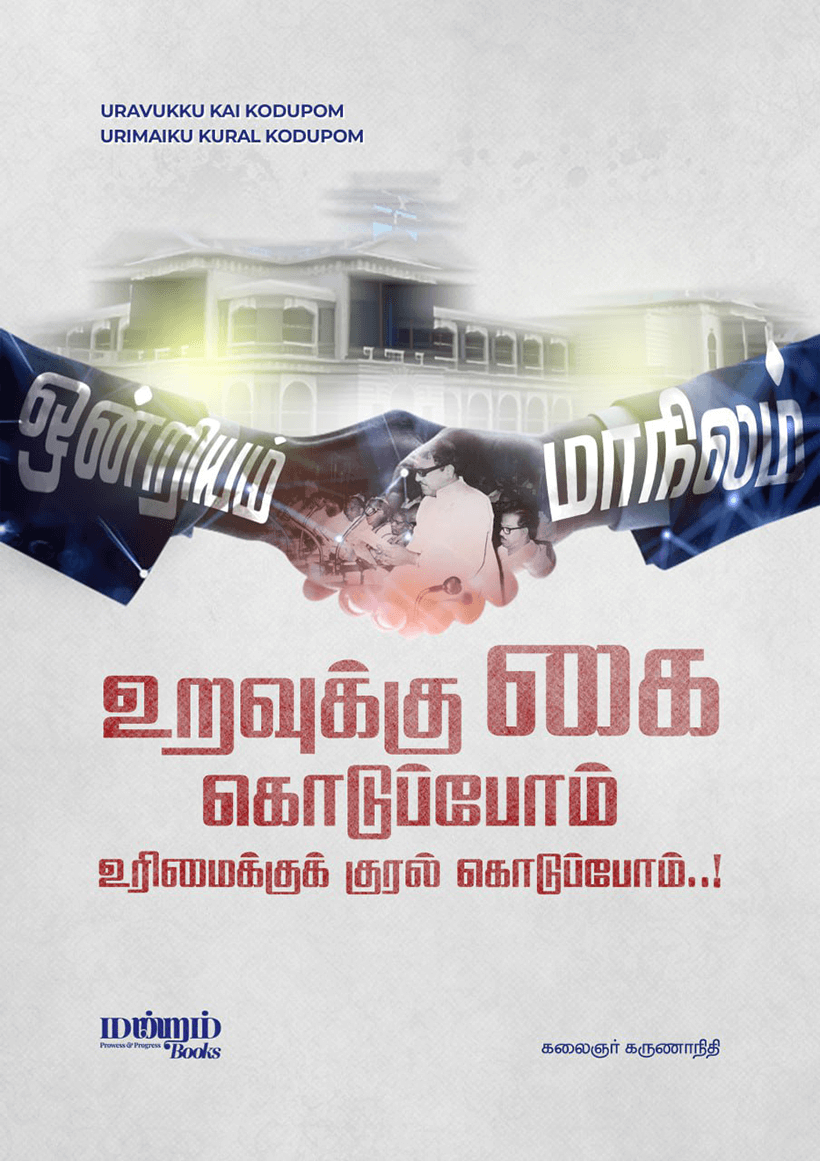 Uravukkuk-Kai-Koduppom Cover