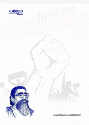 Vendum-Viduthalai-back-cover