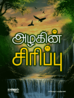 Alagin-Siruppu Cover