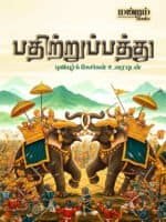 pathitrupatthu