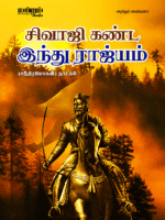 Sivaji-Kanda-Indu-Rama-Rajayam-cover