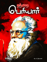 Thanthai-Periyar-Cover