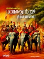 மாணவர்களுக்கு புறநானூற்றுச் சிறுகதைகள்